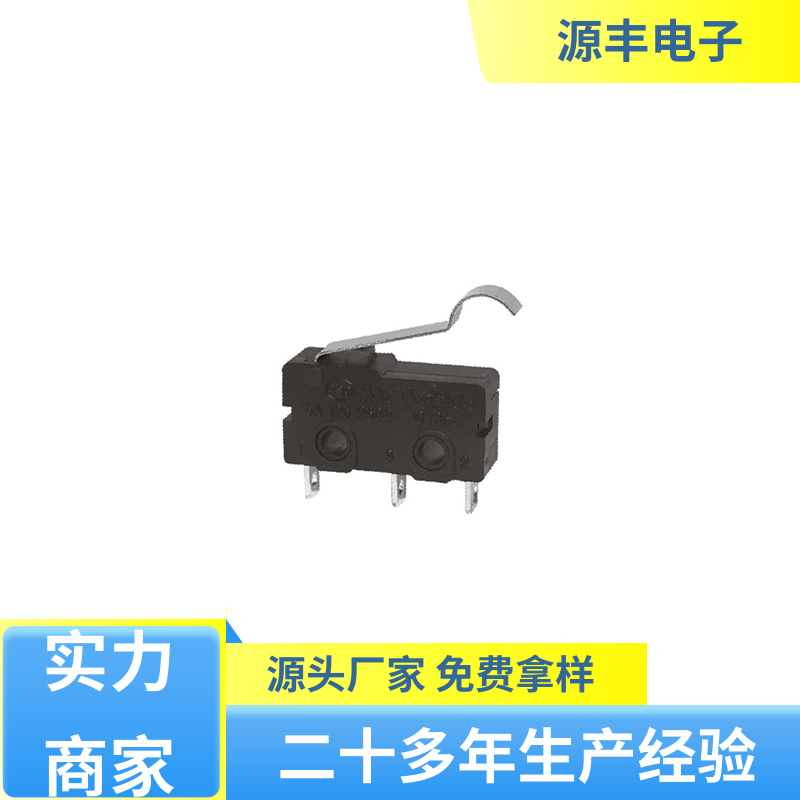 电动工具 轻触微动开关 可靠性高 支持定制定做 源丰电子