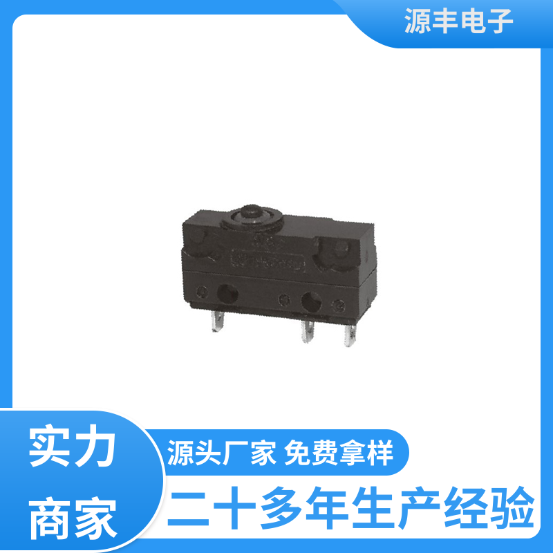 源丰电子 贴片微动开关 可靠性高 多型号满足您的需求