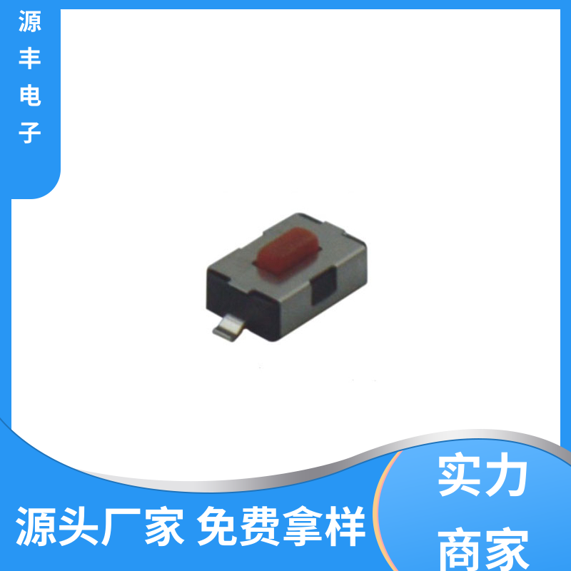 数码产品 侧按轻触开关 支持定制定做 源丰电子