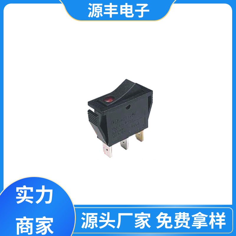 厨房设备 翘板开关 大功率 多型号满足您的需求 源丰电子