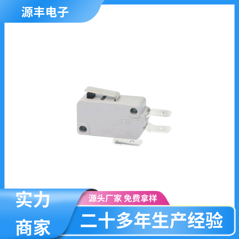 源丰电子 防爆微动开关 可靠性高 多型号满足您的需求