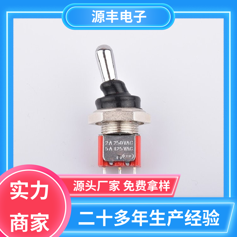 游戏机遥控器 摇臂开关 外观独特 多型号满足您的需求 源丰电子
