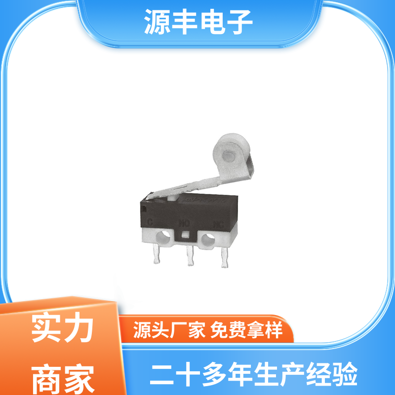 电动工具 鼠标微动开关 多型号满足您的需求 源丰电子