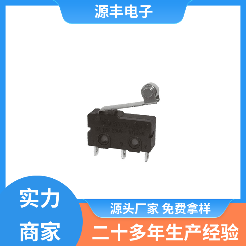 家用电器 超小型防水微动开关 支持定制定做 源丰电子
