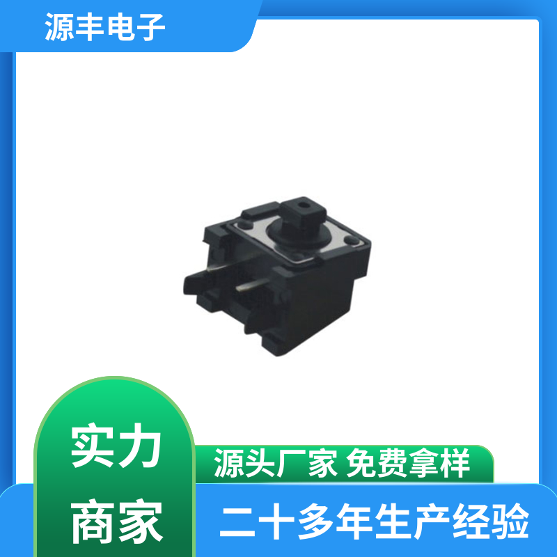 健身器材 防水轻触开关 寿命长 多型号满足您的需求 源丰电子