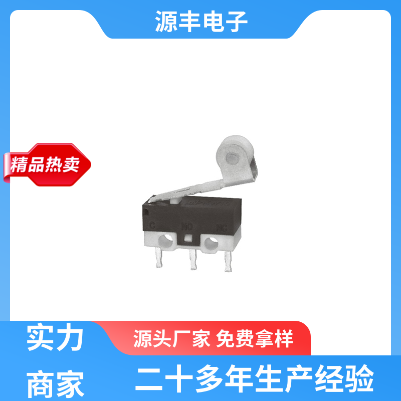 源丰电子 按摩设备等 金属按钮 可靠性高 支持定制定做
