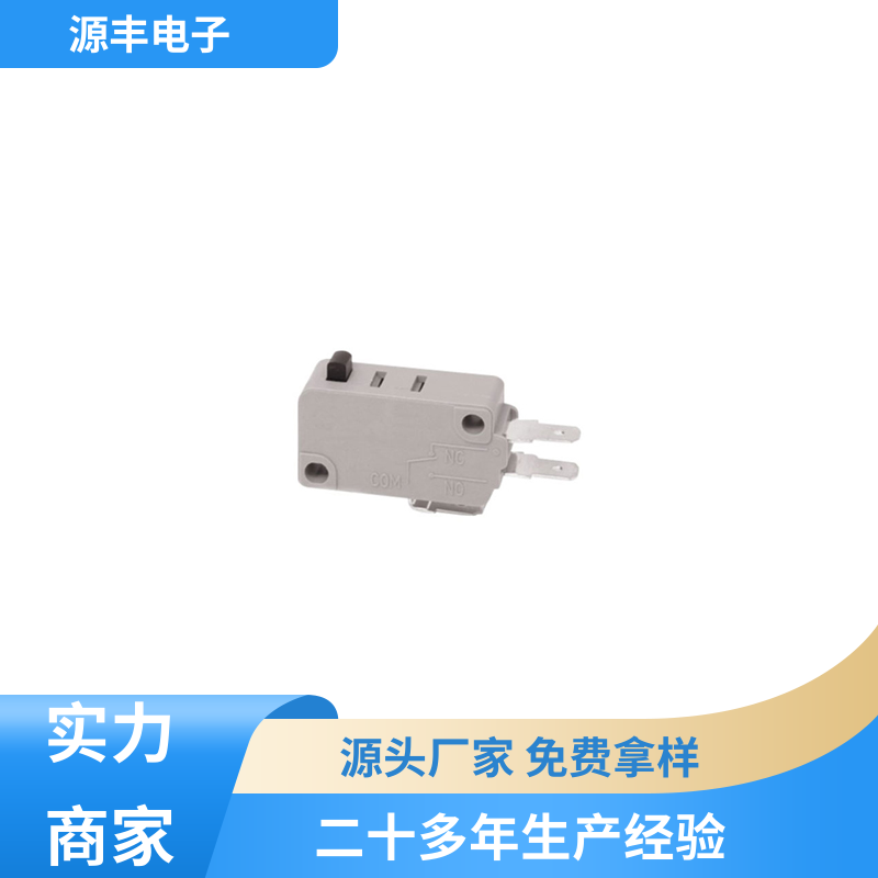 源丰电子 贴片微动开关 大功率 多型号满足您的需求