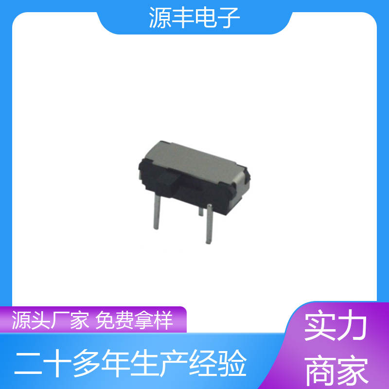 健身器材 三档拨动开关 支持定制定做 源丰电子
