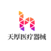 北京天厚医疗器械有限公司