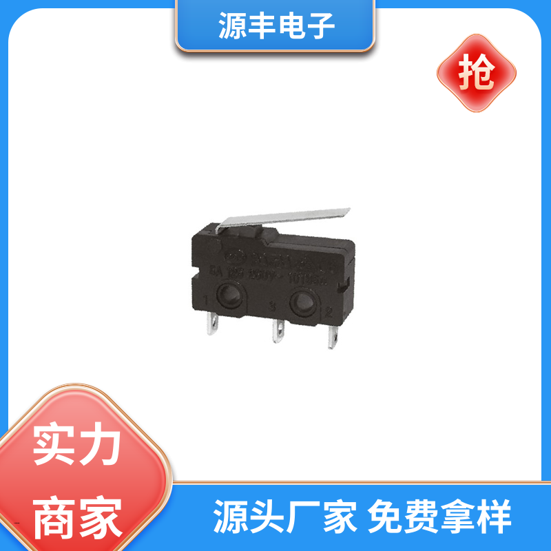 源丰电子 小型微动开关 安装方便等 多型号满足您的需求