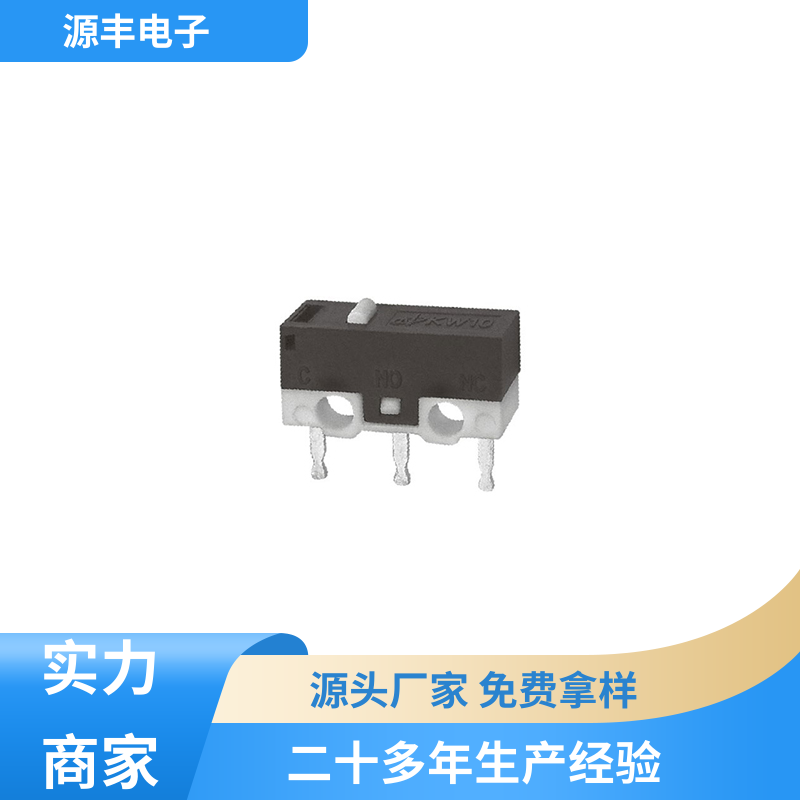 源丰电子 汽车电子 防水微动开关 多型号满足您的需求