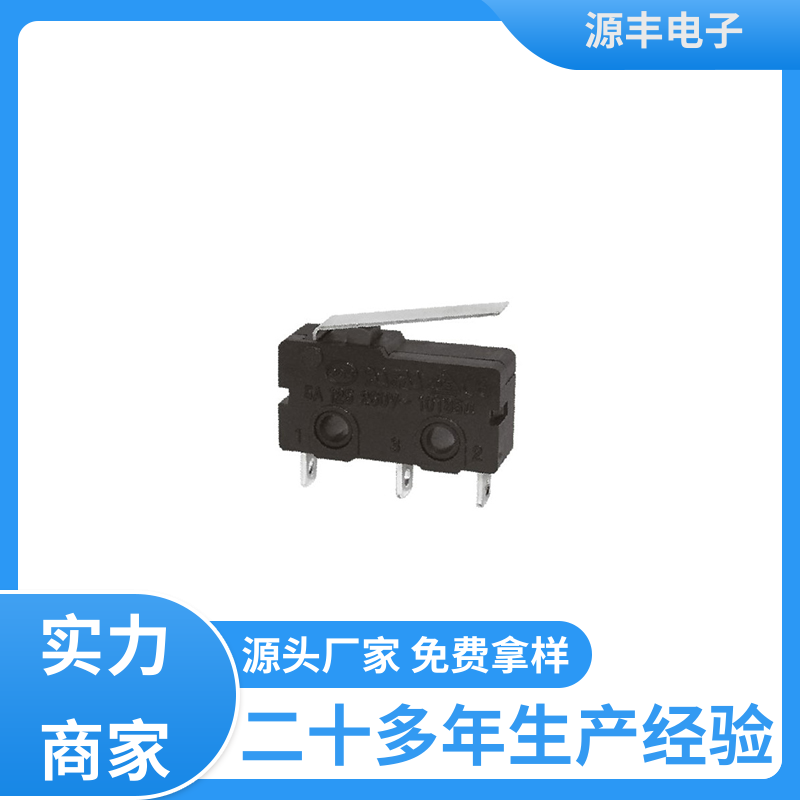 源丰电子 按摩设备等 防水微动开关 多型号满足您的需求