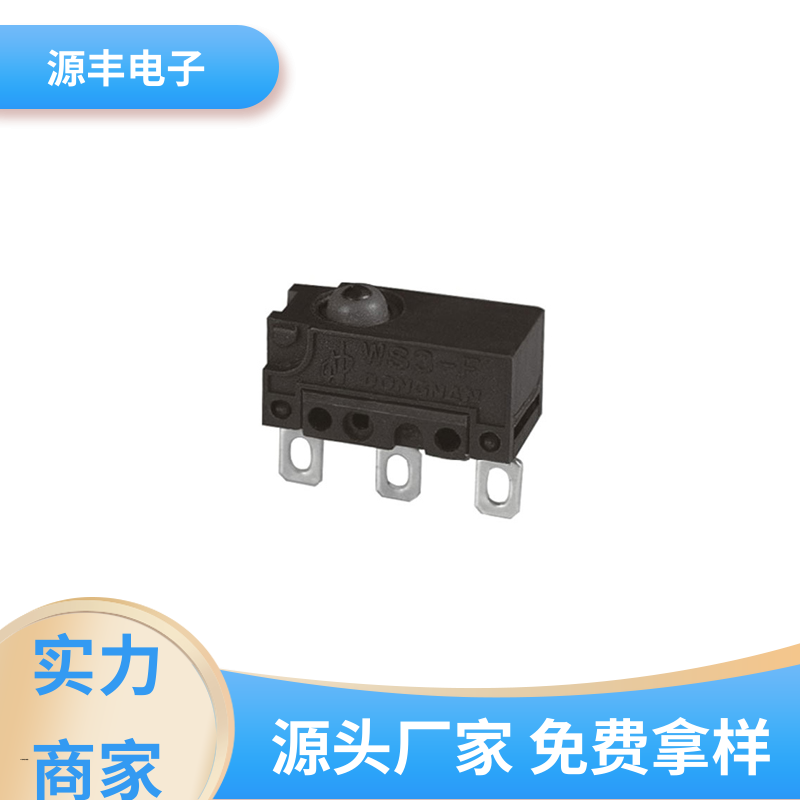 通讯设备 小型微动开关 可靠性高 多型号满足您的需求 源丰电子