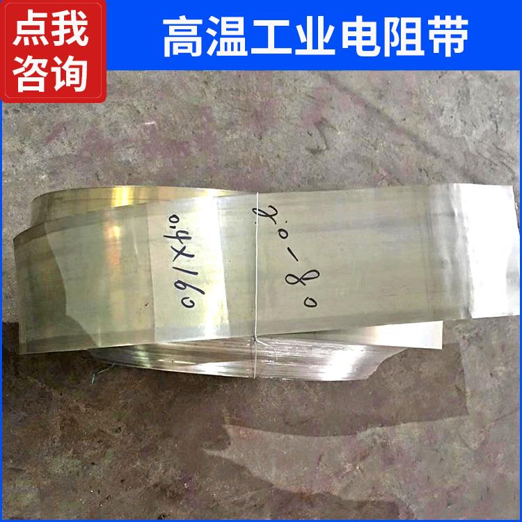 退火炉用 高压电热带扁带 发热均匀 精选材质 银鑫