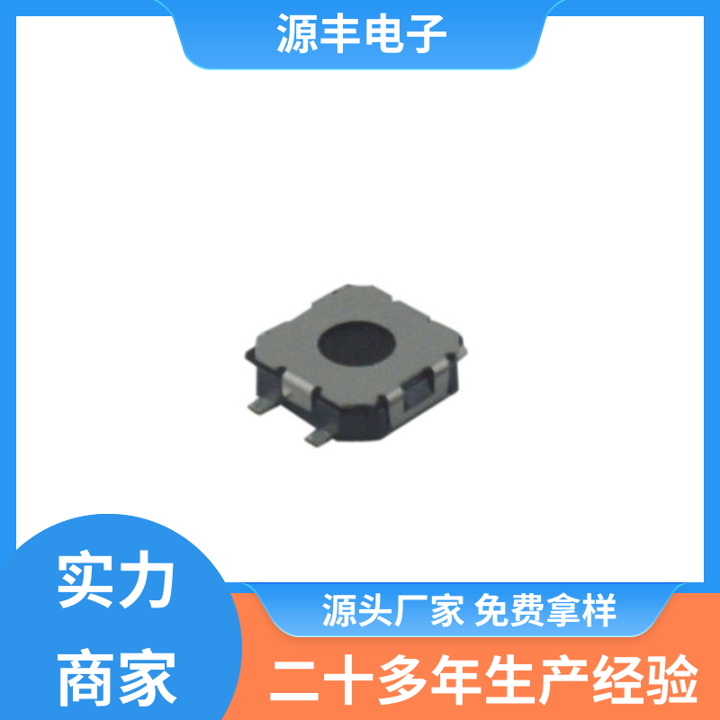 源丰电子 通讯产品 硅胶轻触开关 支持定制定做
