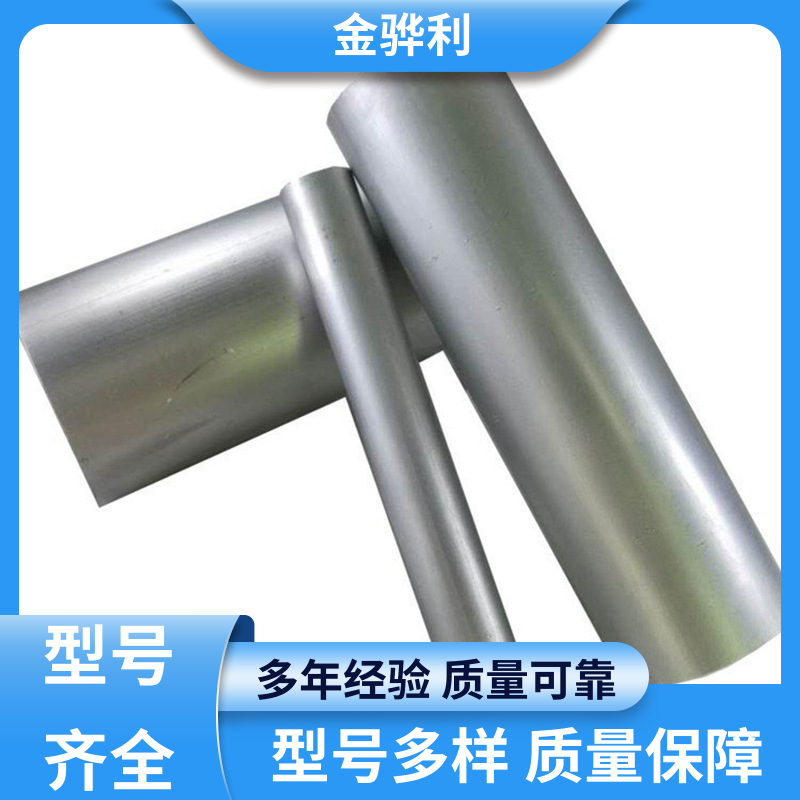 金骅利 国标 铝棒 3003 镀锡 镀钛 硬质氧化代客加工