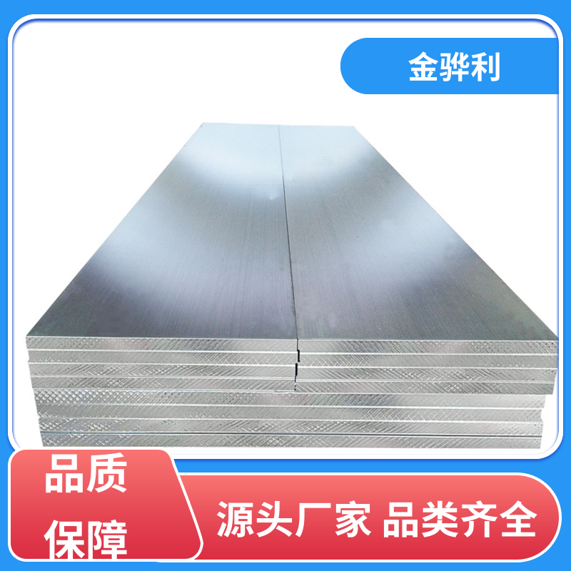 金骅利 国标 铝板 2117 镀锡 镀钛 硬质氧化代客加工