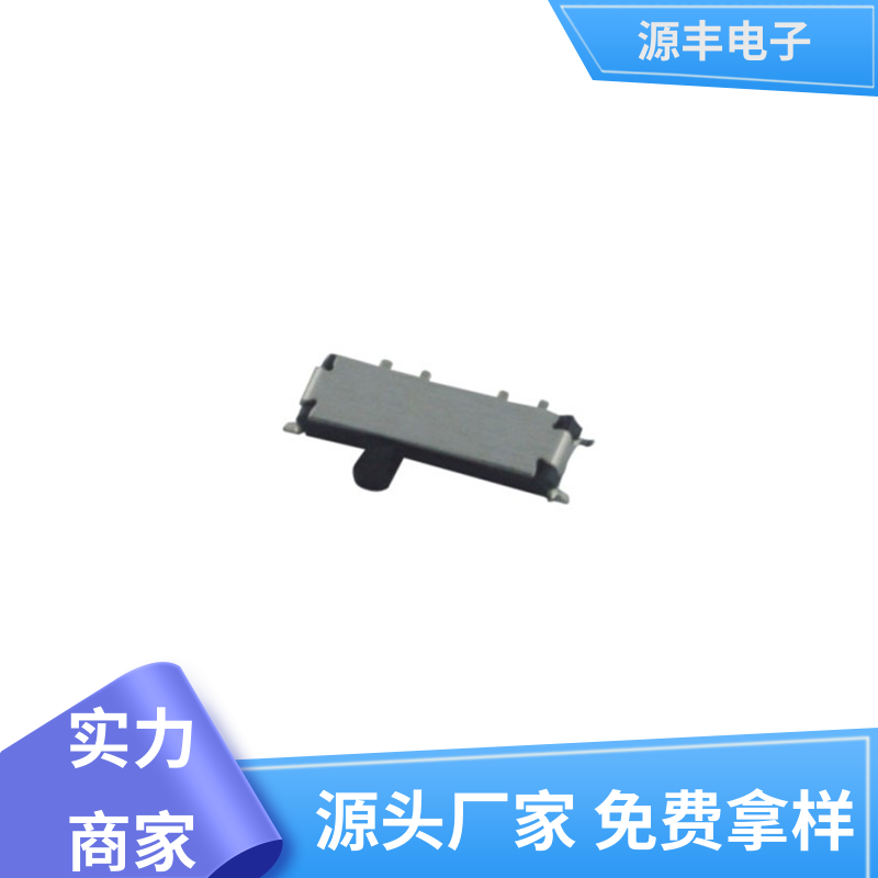 源丰电子 音响设备 小型拨动开关 性能可靠安装维护方便 支持定制定做