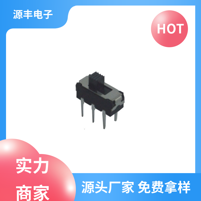 源丰电子 仪器仪表 小型拨动开关 运行平稳可靠 多型号满足您的需求