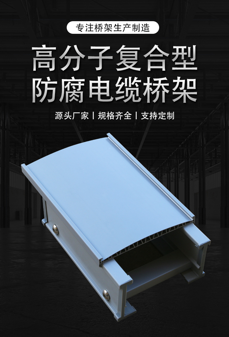 Jichuang Plastic Steel Bridge Lined with Steel Plate Composite Wiring Trough Box Cable Trough PVC