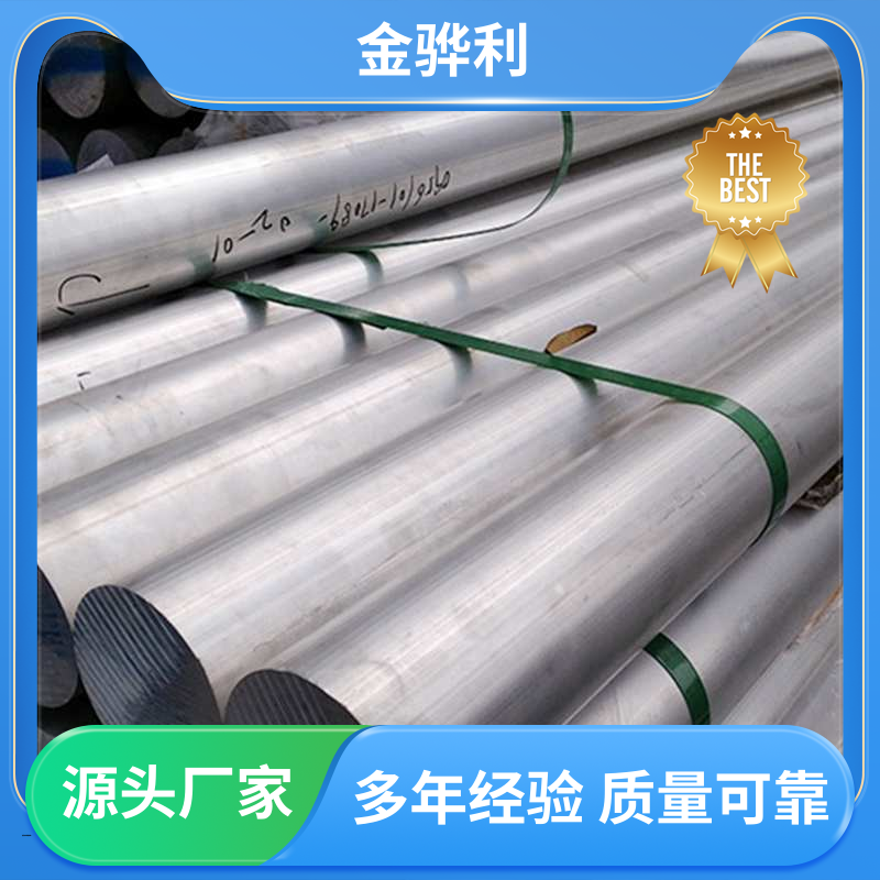 金骅利 国标 铝棒 5056 压铸 挤压 拉丝先进工艺导电