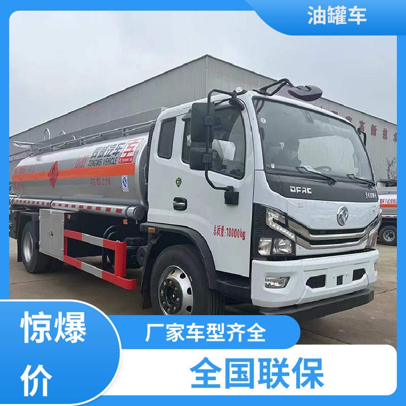 蓝牌 移动式油罐车 供液车 可定制包上牌包送车 重汽汕德卡