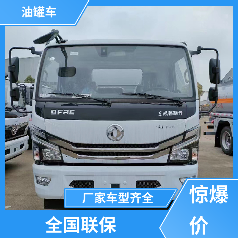东风福瑞卡 小型 化工轻油运输车 流动加油车 结构合理有现车实价