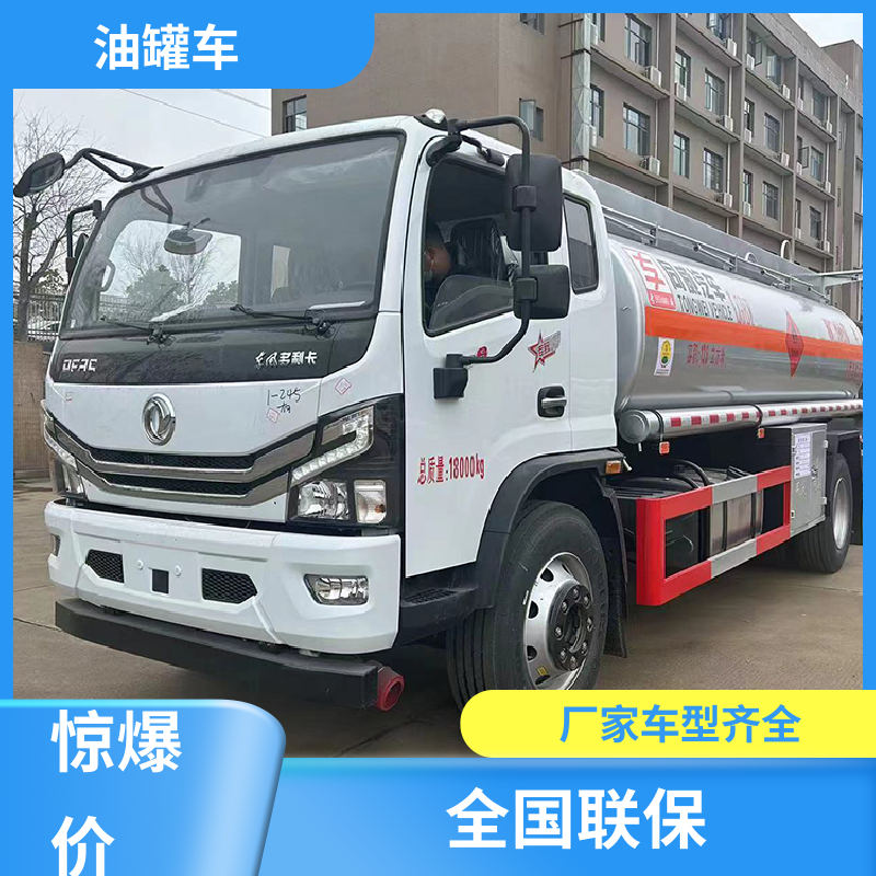 东风福瑞卡 2-3方 石油转运车 供液车 整车不超重车身小巧