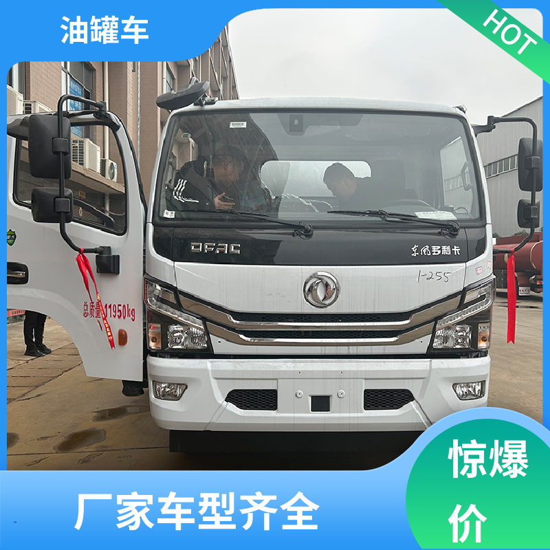 东风天锦 2-3方 铝合金油罐车 加油车 整车不超重车身小巧