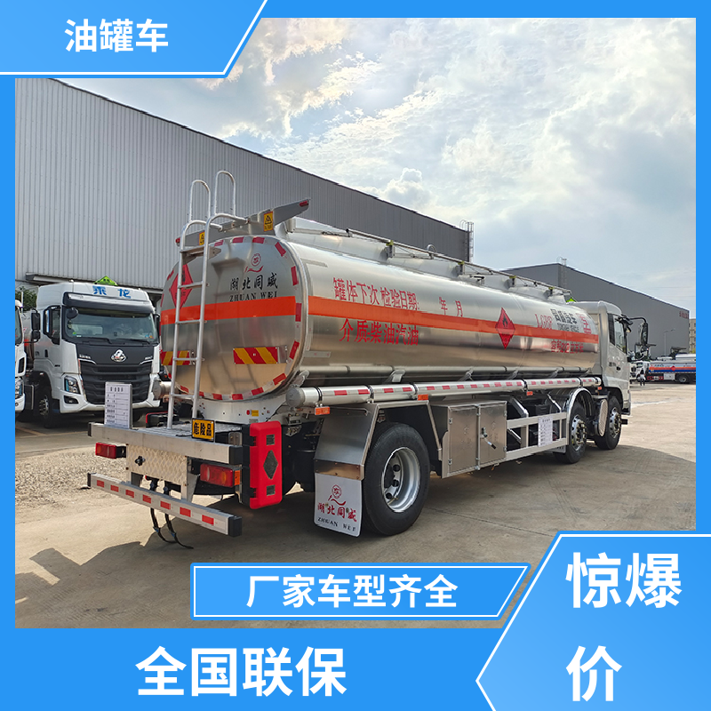 4.5方 铝合金油罐车 供液车 可定制包上牌包送车 东风天锦