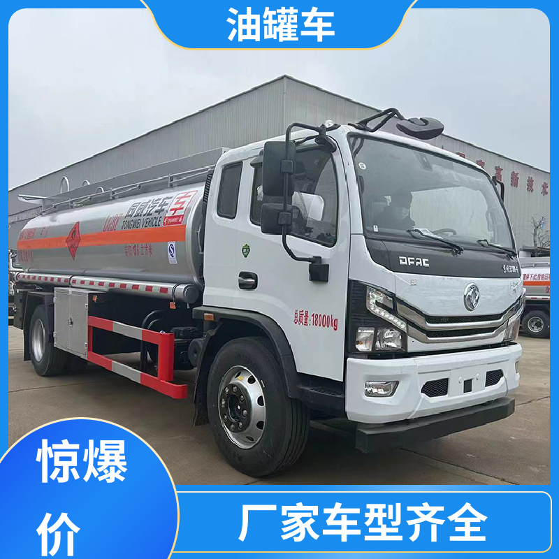 东风 小型 汽油运输车 流动加油车 整车不超重车身小巧