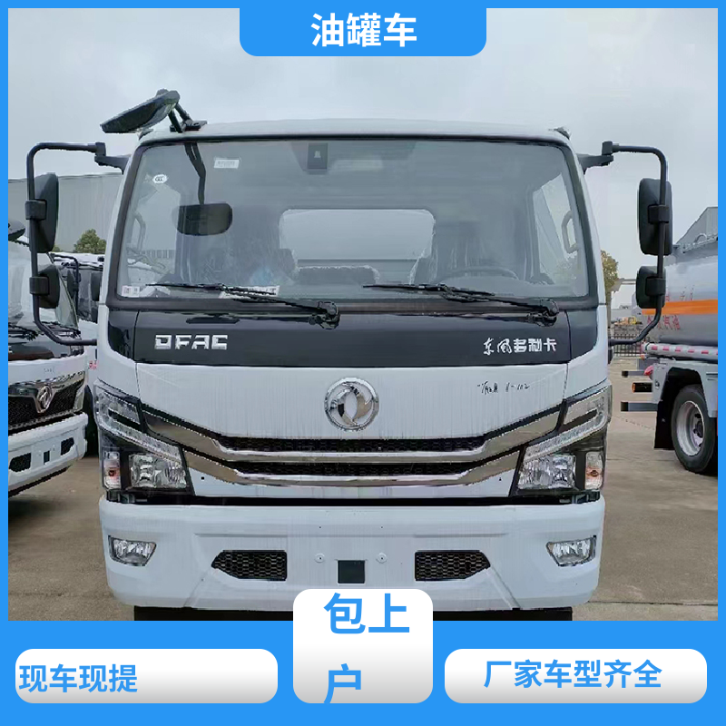 东风福瑞卡 4.5方 石油转运车 工地加油车 可定制包上牌包送车