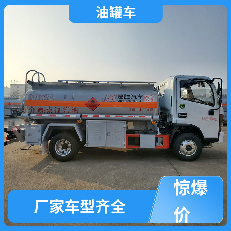 蓝牌 危险品车 油槽车 可定制包上牌包送车 东风福瑞卡