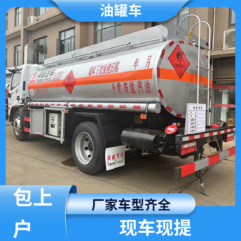 蓝牌 柴油运输车 加油车 可定制包上牌包送车 东风