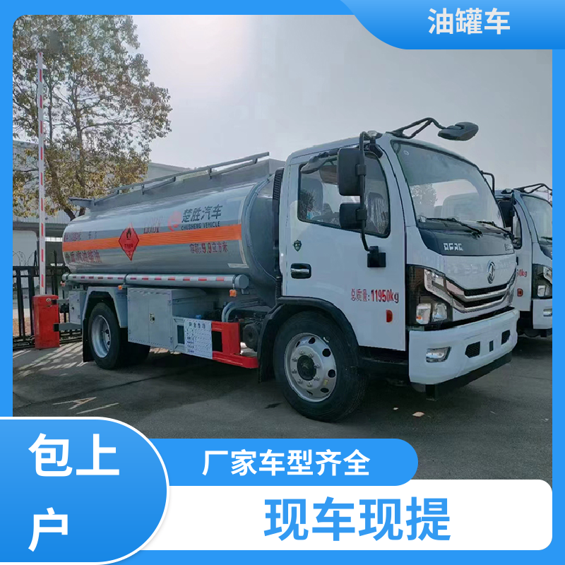 东风天龙 小型 汽油运输车 运油车 可定制包上牌包送车