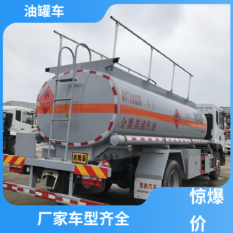 8吨10吨 危险品车 加油车 整车不超重车身小巧 东风