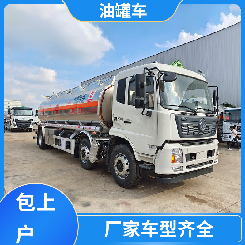 东风天锦 2-3方 化工轻油运输车 运油车 结构合理有现车