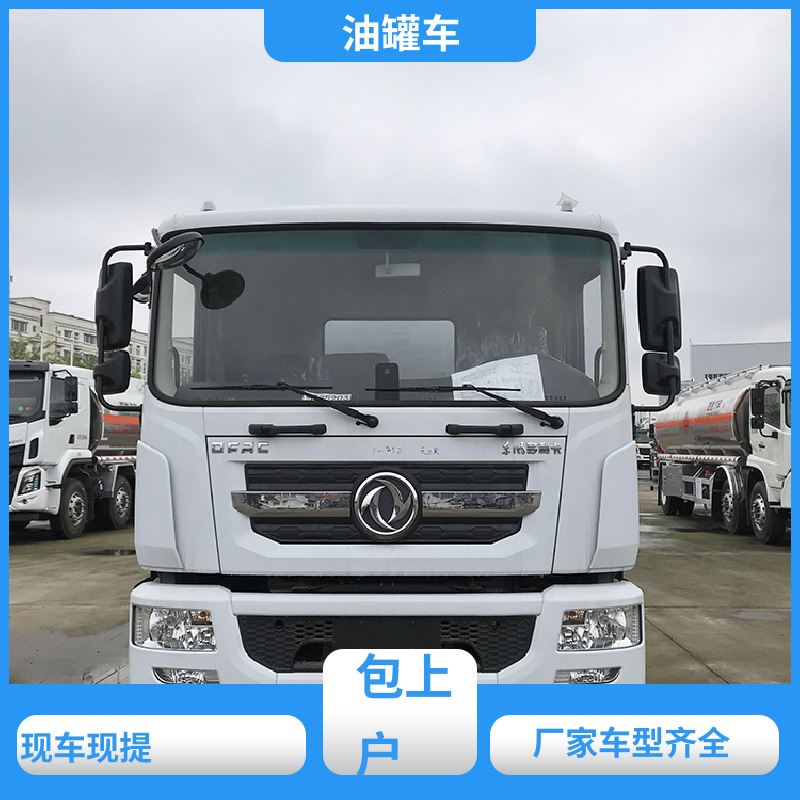 东风福瑞卡 D7D8D9 柴油运输车 供液车 可定制包上牌包送车