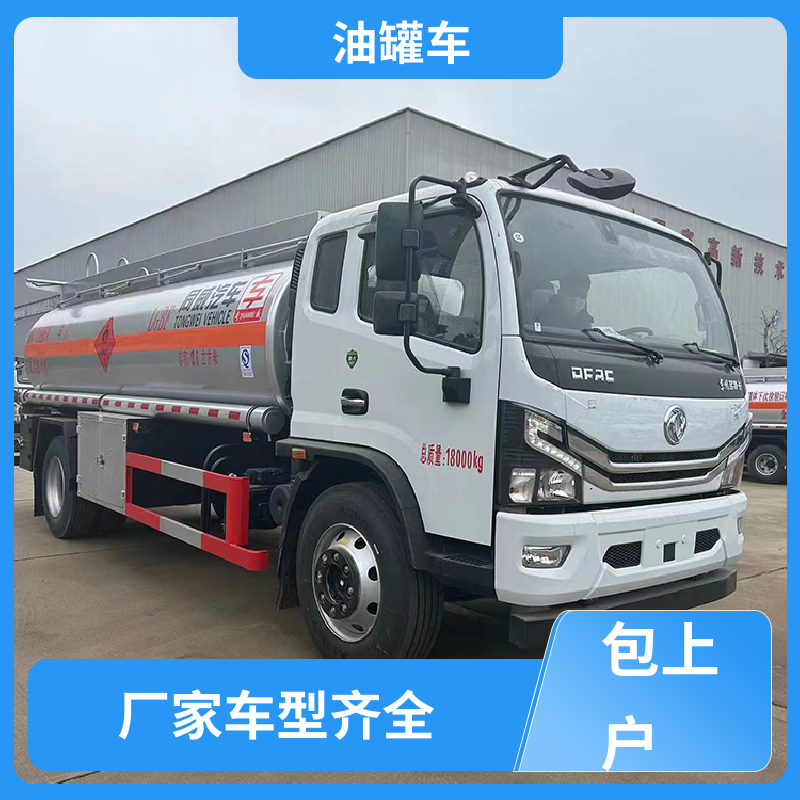 2-3方 化工轻油运输车 油槽车 整车不超重车身小巧 东风多利卡