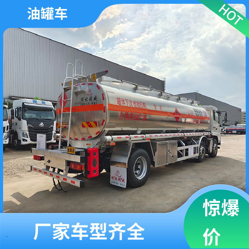 蓝牌 铝合金油罐车 加油车 结构合理有现车实价 东风多利卡