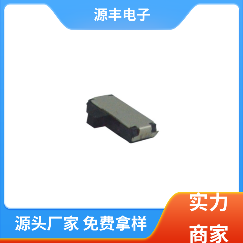 源丰电子 小型拨动开关 滑块运动灵活 支持定制定做