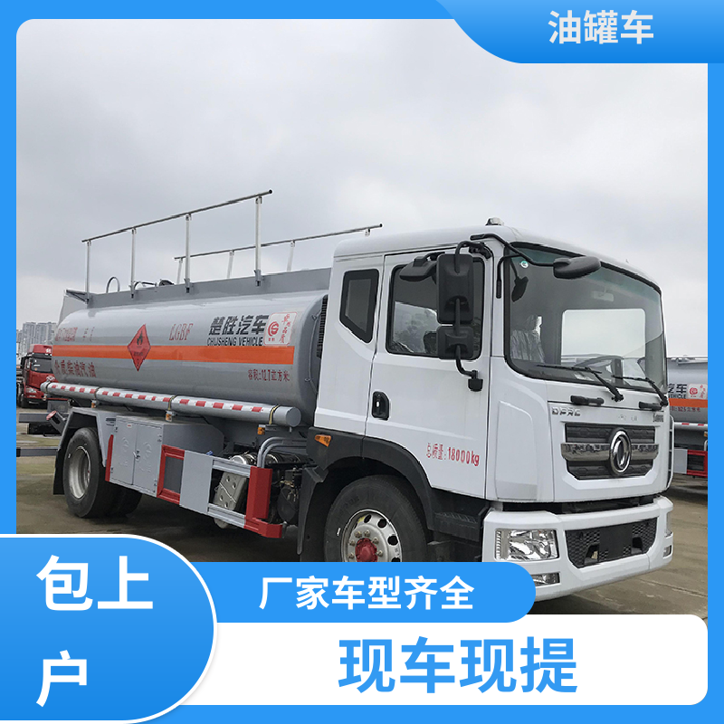 大型20吨 液体碳钢油罐车 流动加油车 可定制包上牌包送车 东风福瑞卡