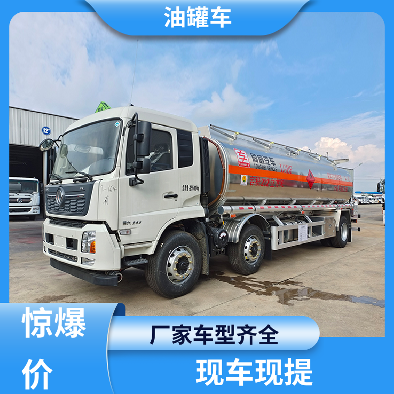 蓝牌 汽油运输车 运油车 可定制包上牌包送车 东风天龙