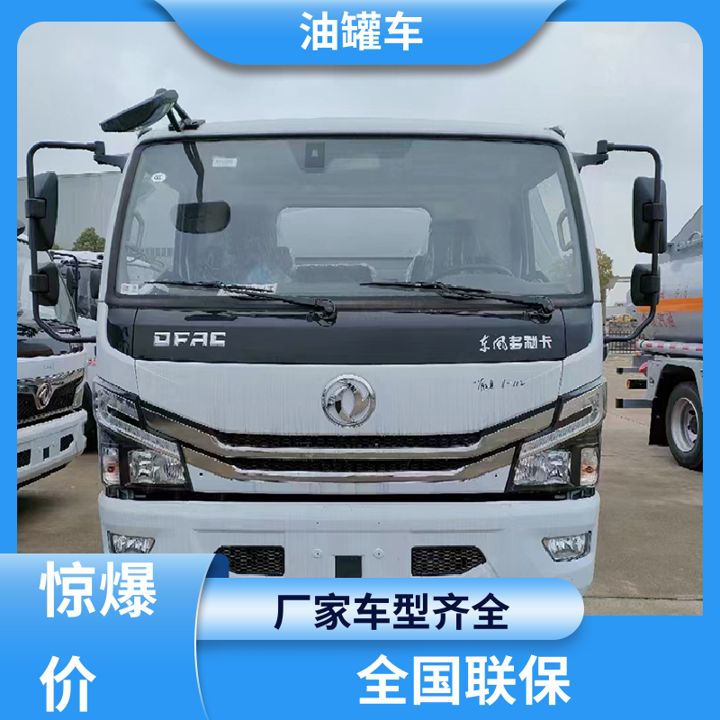 D7D8D9 石油转运车 加油车 整车不超重车身小巧 东风
