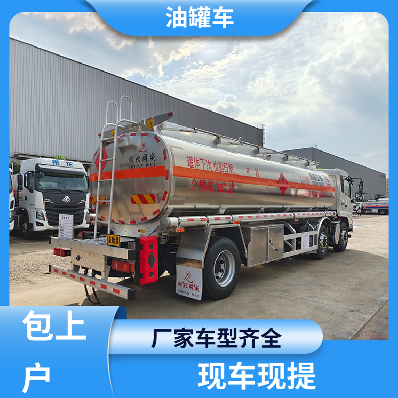 东风天龙 D7D8D9 危险品运输车 工地加油车 整车不超重车身小巧