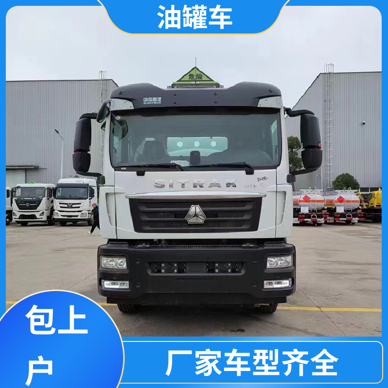 D7D8D9 危险品车 流动加油车 可定制包上牌包送车 东风福瑞卡