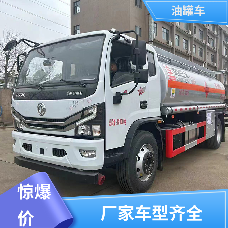 东风天锦 8吨10吨 石油转运车 油槽车 整车不超重车身小巧