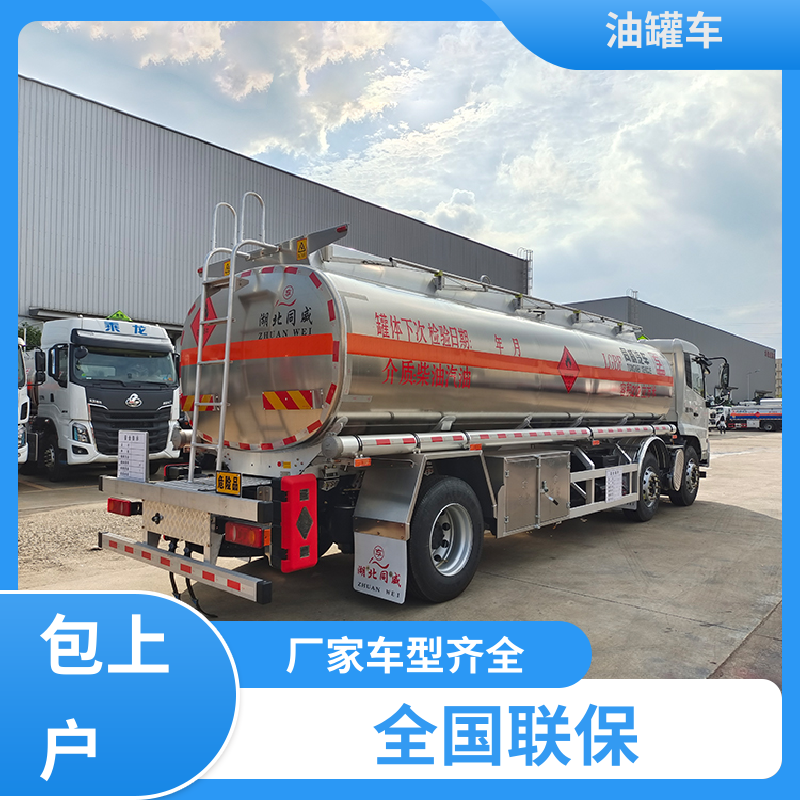 东风多利卡 蓝牌 厢式油罐车 油槽车 可定制包上牌包送车