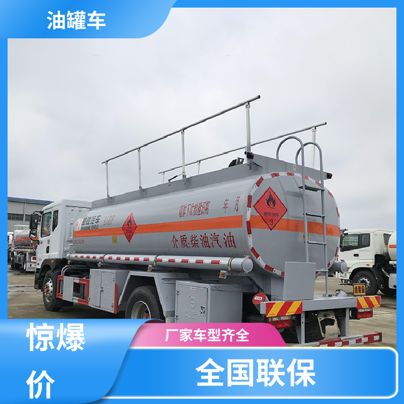东风 大型20吨 危险品车 运油车 可定制包上牌包送车