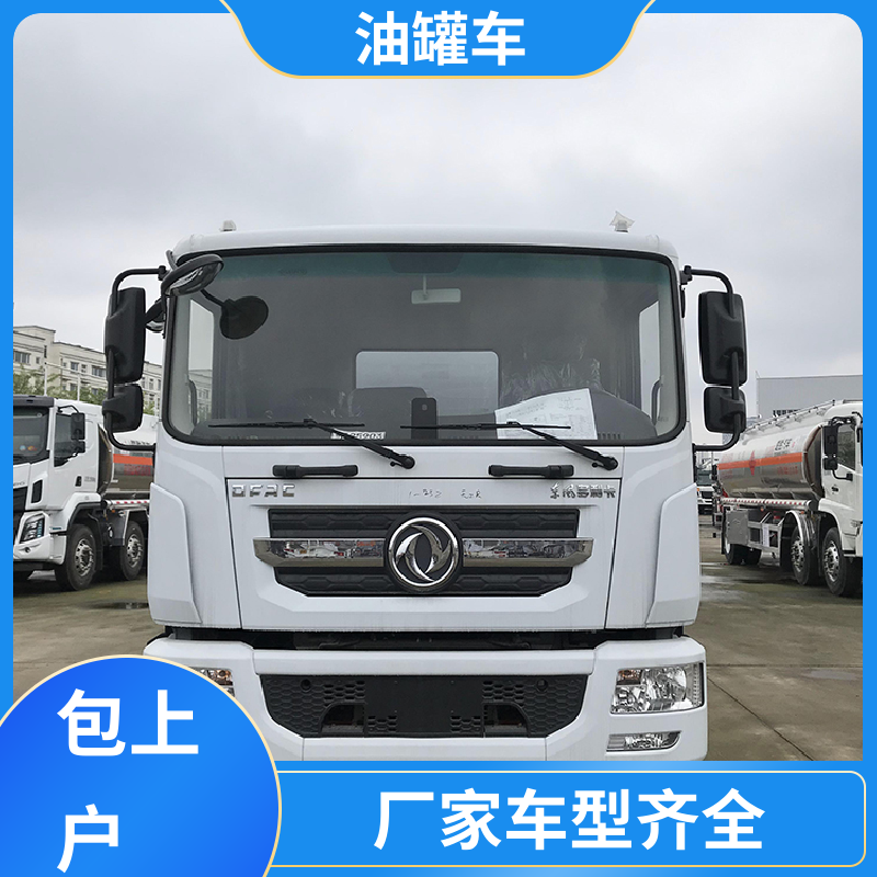大型20吨 危险品车 加油车 整车不超重车身小巧 重汽汕德卡